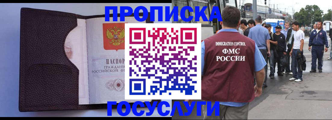 прописка ребенка в Железноводске