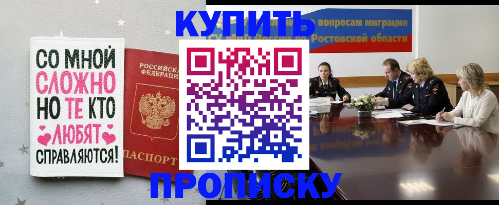 временная регистрация купить в Железноводске