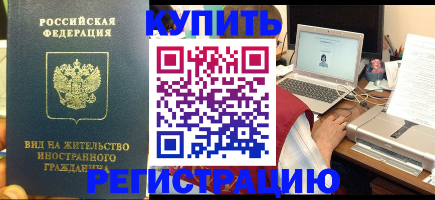 временная регистрация для школы в Железноводске