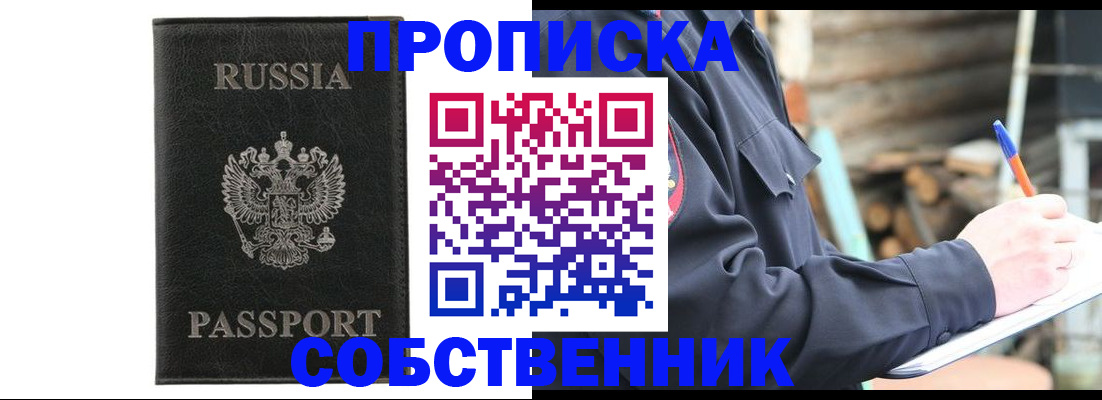 прописка штамп в Железноводске