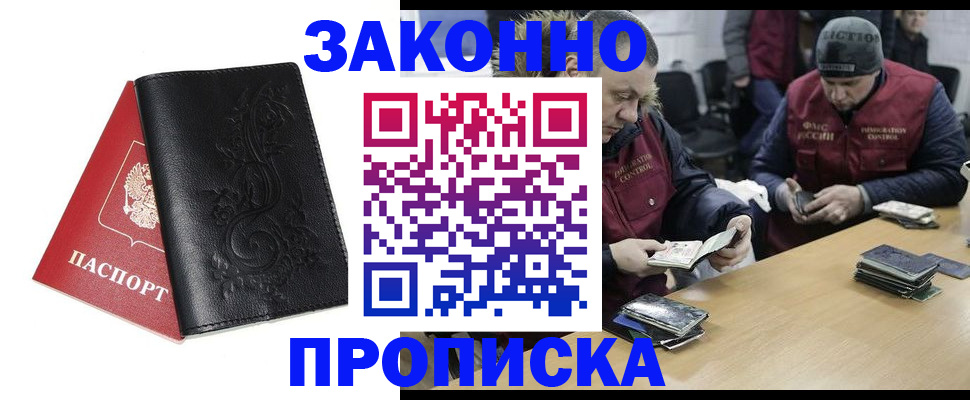 временная регистрация в Железноводске