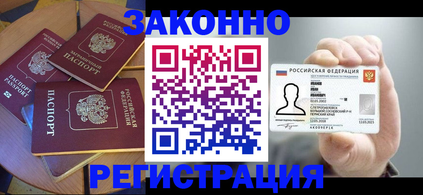 прописка для кредита в Железноводске