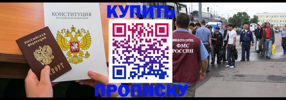 прописка от собственника в Железноводске
