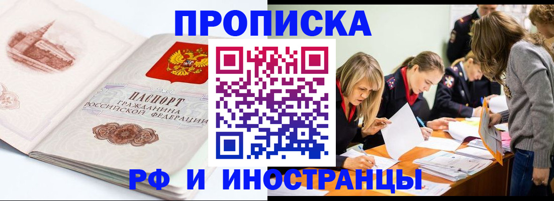 временная регистрация купить в Железноводске