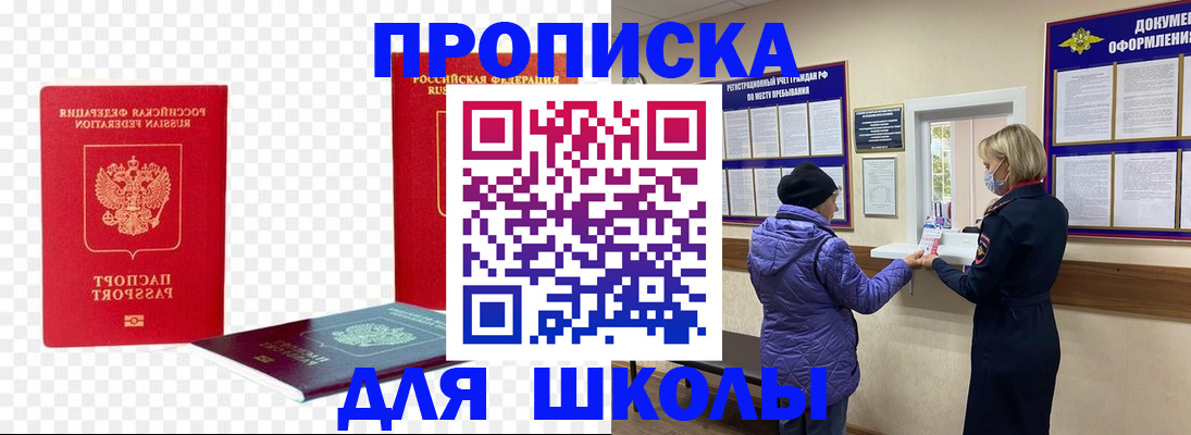где прописаться в Железноводске
